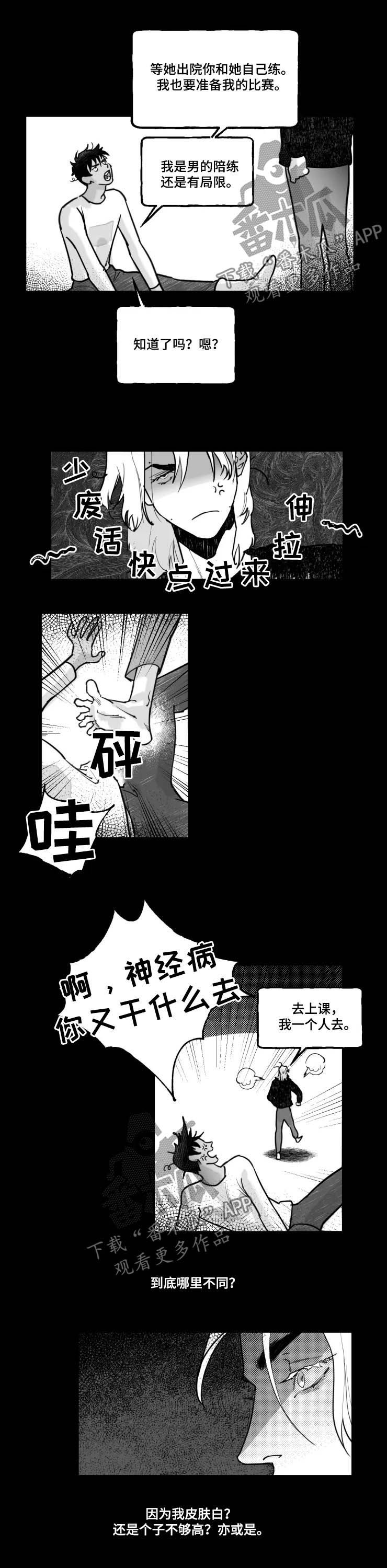 《独行舞者》漫画最新章节第21章：我会等你免费下拉式在线观看章节第【4】张图片