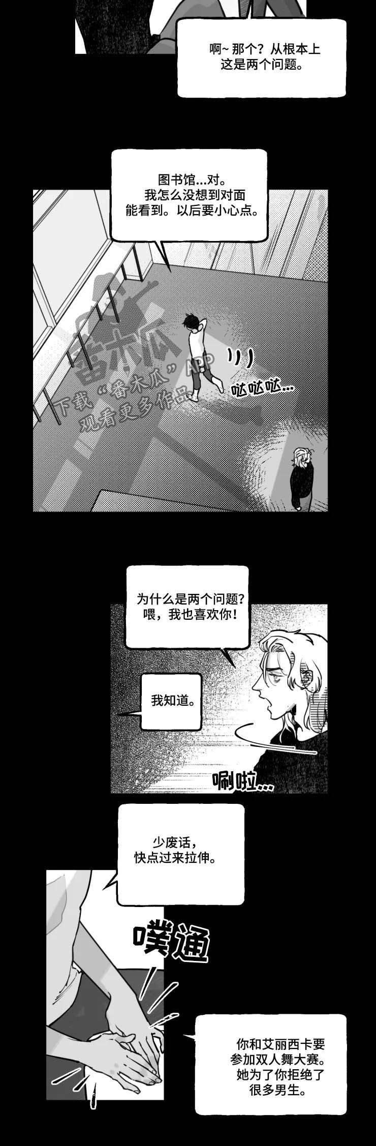 《独行舞者》漫画最新章节第21章：我会等你免费下拉式在线观看章节第【5】张图片