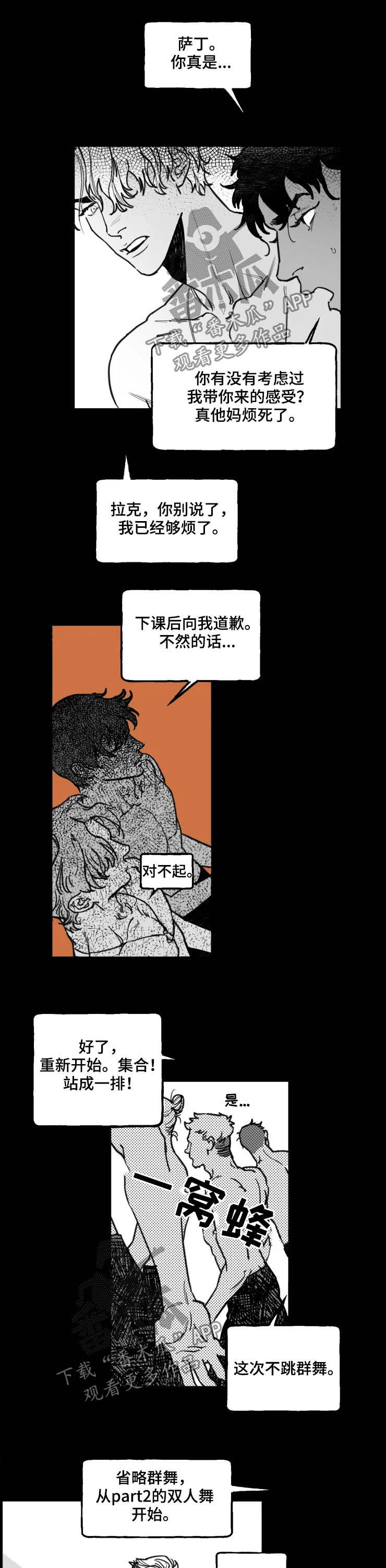 《独行舞者》漫画最新章节第22章：双人舞免费下拉式在线观看章节第【2】张图片