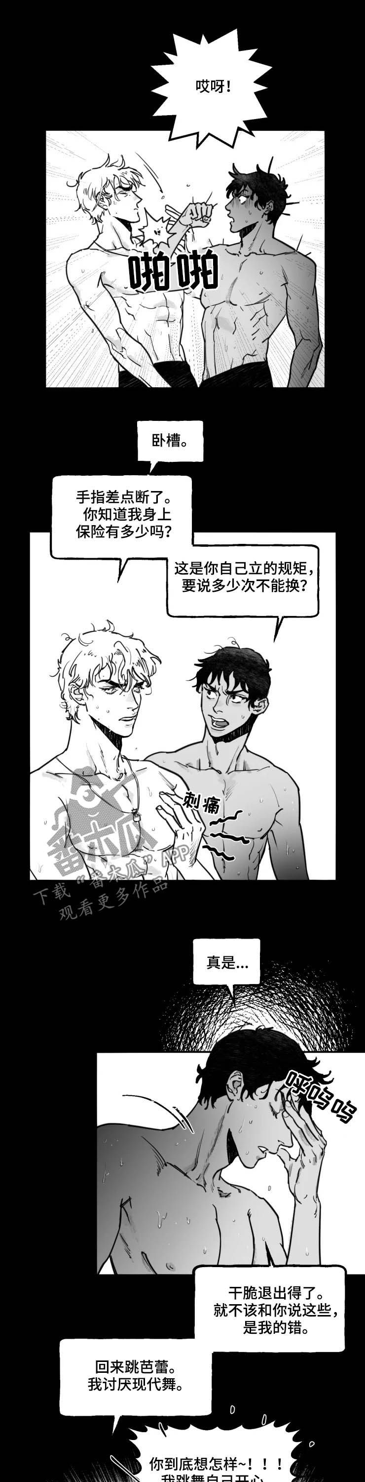 《独行舞者》漫画最新章节第22章：双人舞免费下拉式在线观看章节第【6】张图片