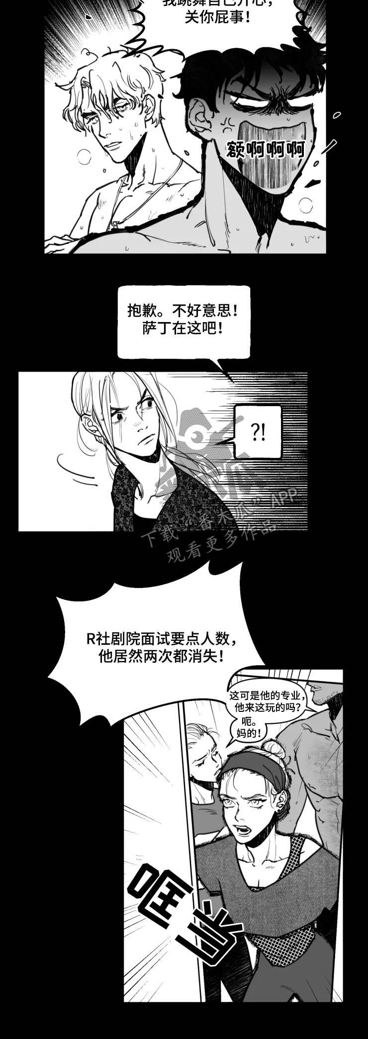 《独行舞者》漫画最新章节第22章：双人舞免费下拉式在线观看章节第【5】张图片