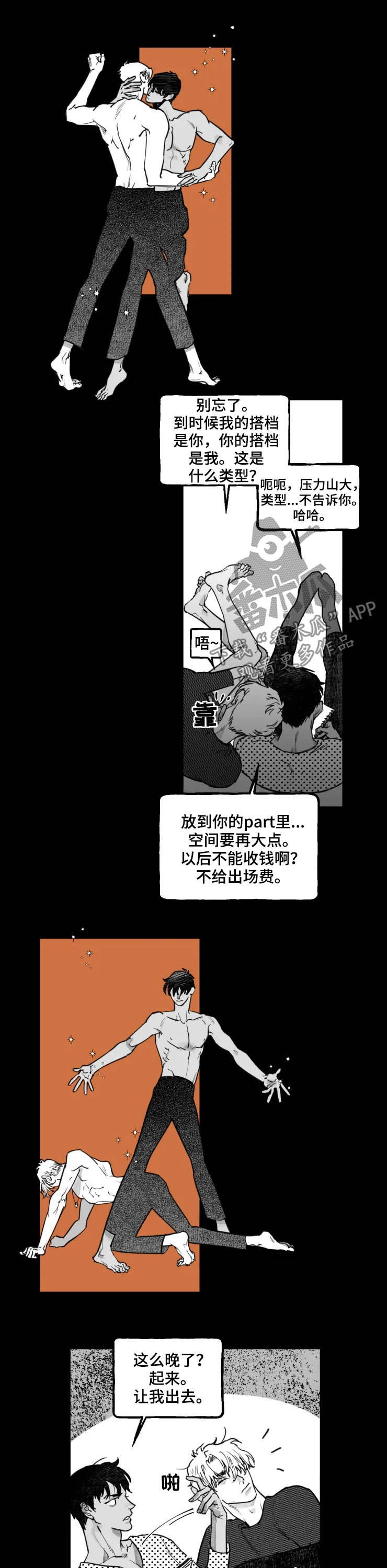 《独行舞者》漫画最新章节第23章：试验品免费下拉式在线观看章节第【10】张图片