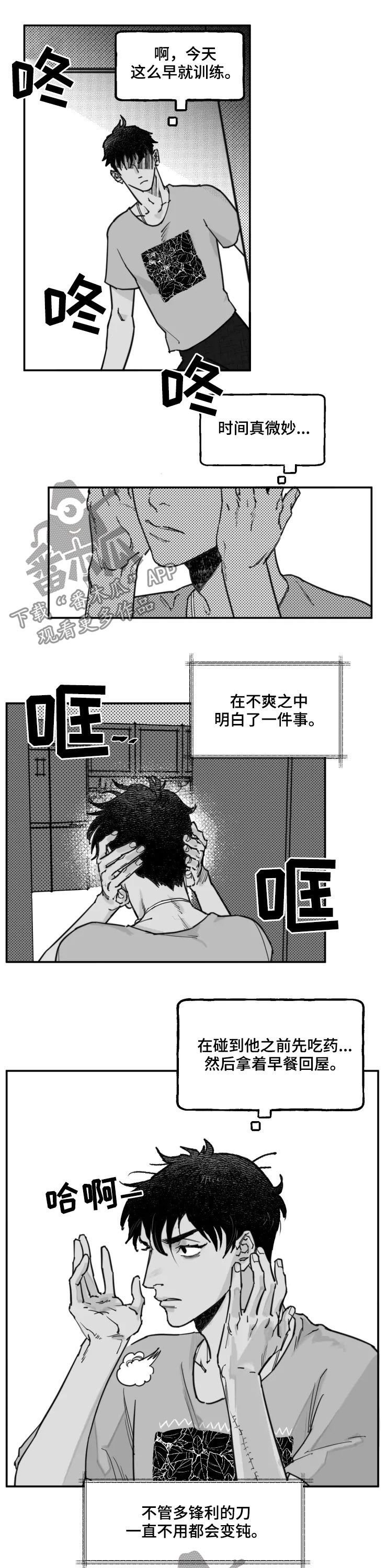 《独行舞者》漫画最新章节第24章：冷战免费下拉式在线观看章节第【8】张图片