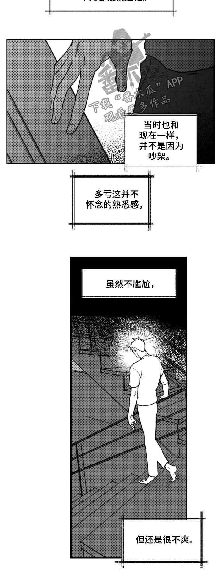 《独行舞者》漫画最新章节第24章：冷战免费下拉式在线观看章节第【9】张图片