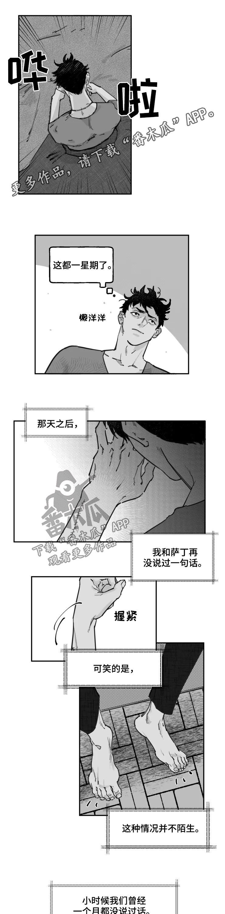 《独行舞者》漫画最新章节第24章：冷战免费下拉式在线观看章节第【10】张图片