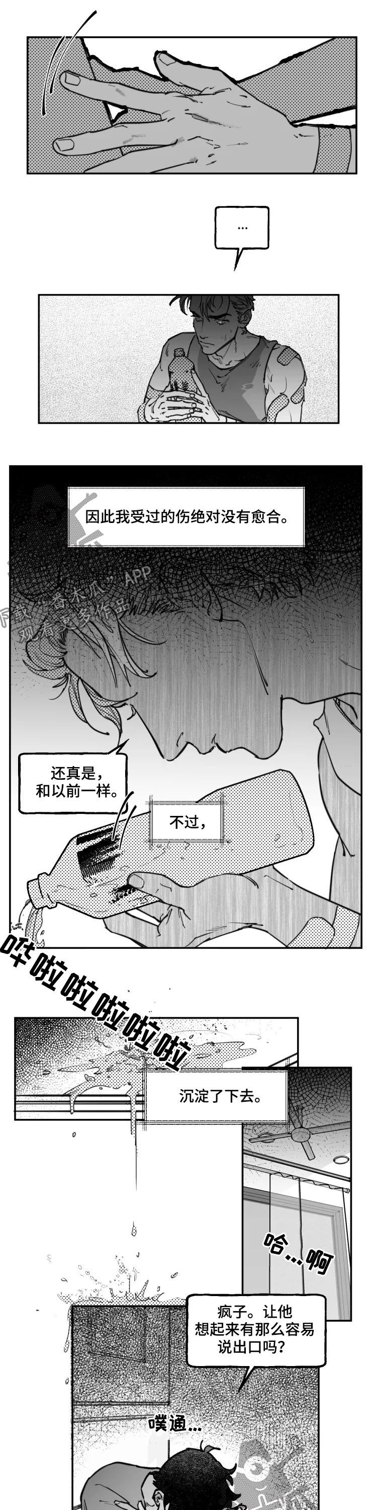 《独行舞者》漫画最新章节第24章：冷战免费下拉式在线观看章节第【2】张图片