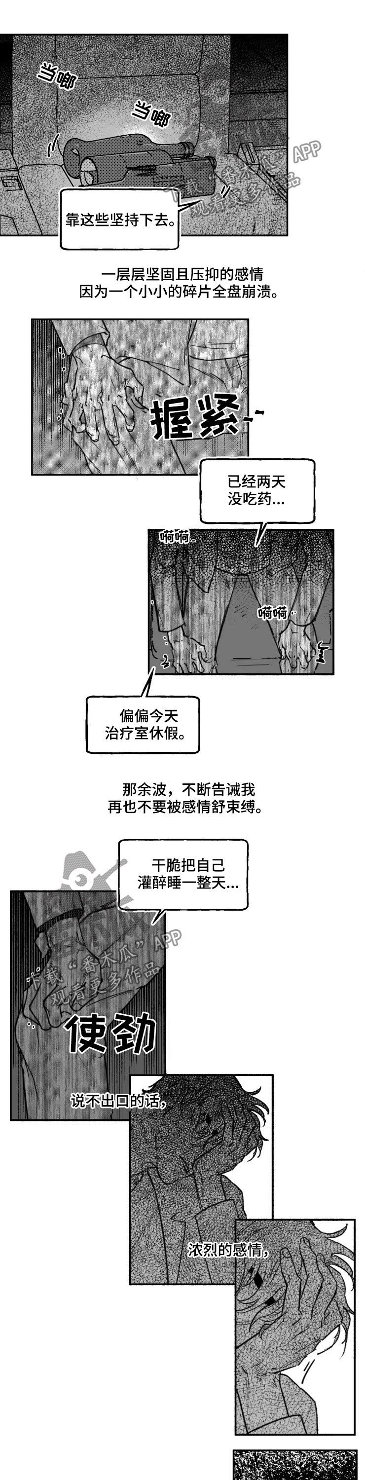 《独行舞者》漫画最新章节第25章：求你爱我免费下拉式在线观看章节第【6】张图片