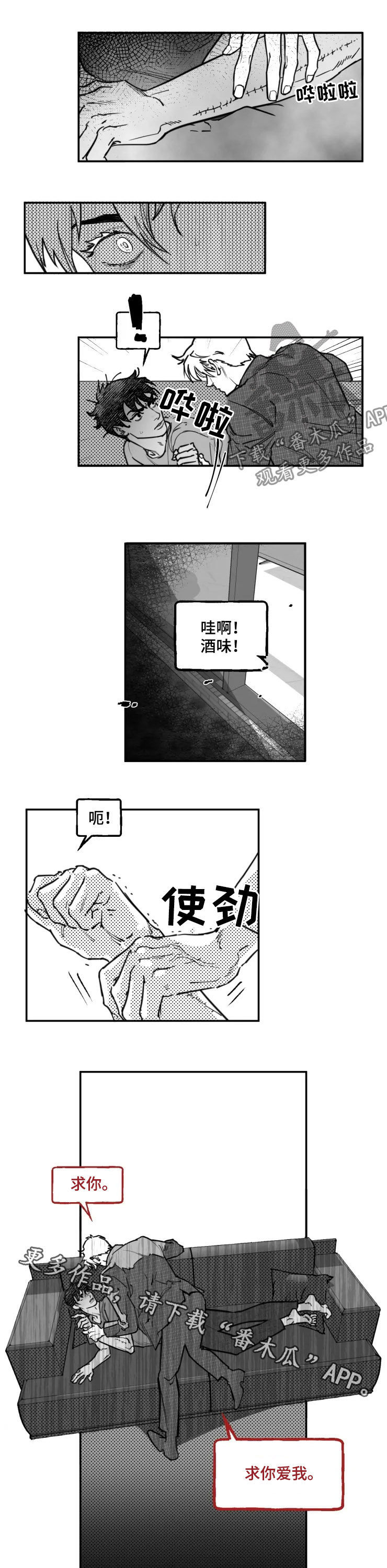 《独行舞者》漫画最新章节第25章：求你爱我免费下拉式在线观看章节第【2】张图片