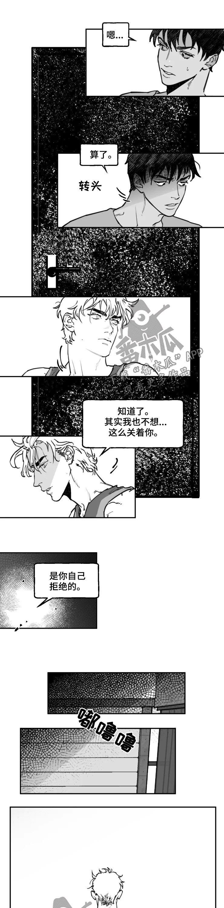 《独行舞者》漫画最新章节第25章：求你爱我免费下拉式在线观看章节第【10】张图片