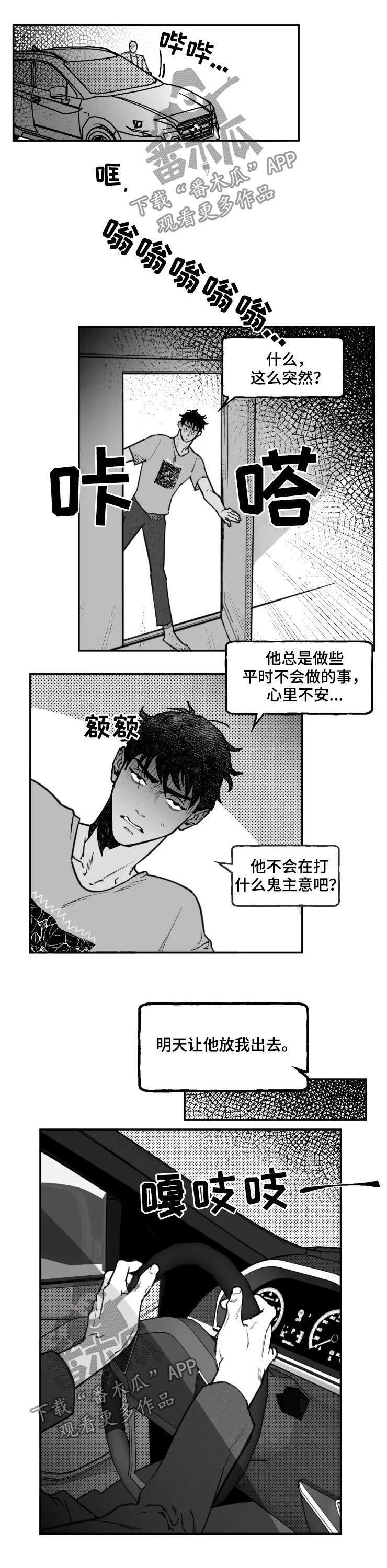 《独行舞者》漫画最新章节第25章：求你爱我免费下拉式在线观看章节第【8】张图片