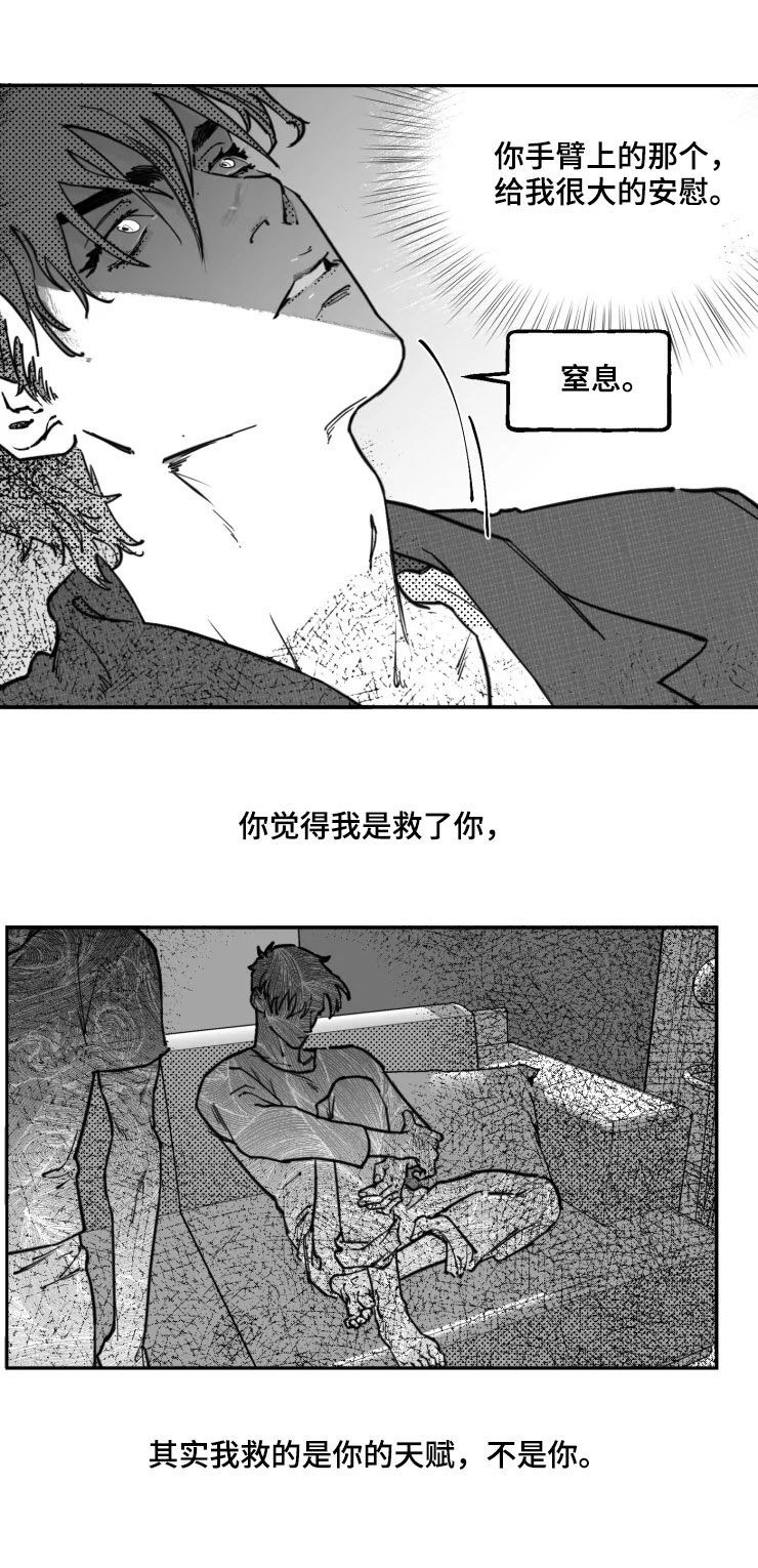 《独行舞者》漫画最新章节第25章：求你爱我免费下拉式在线观看章节第【7】张图片