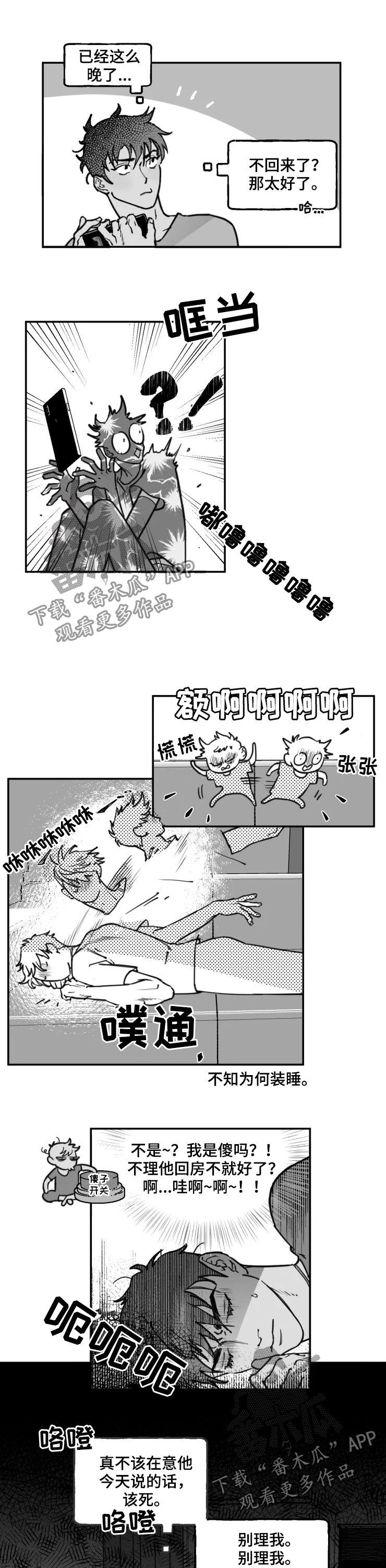 《独行舞者》漫画最新章节第25章：求你爱我免费下拉式在线观看章节第【4】张图片