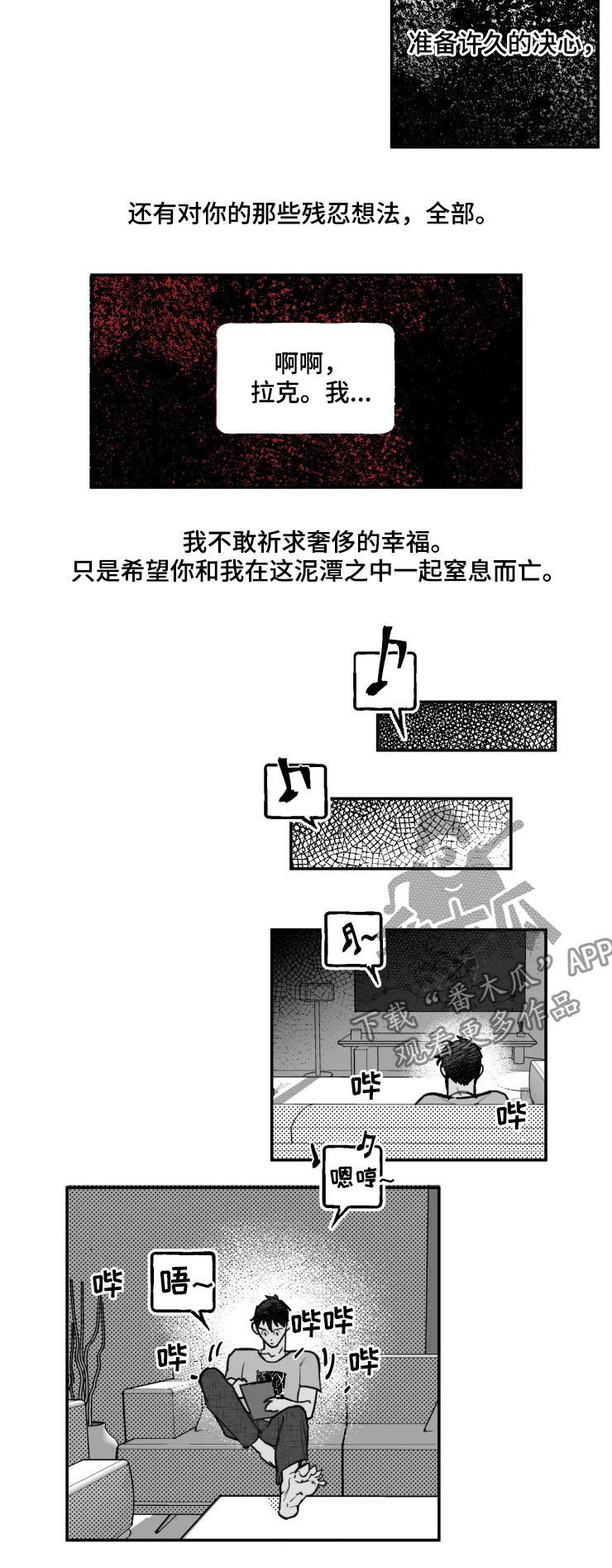 《独行舞者》漫画最新章节第25章：求你爱我免费下拉式在线观看章节第【5】张图片