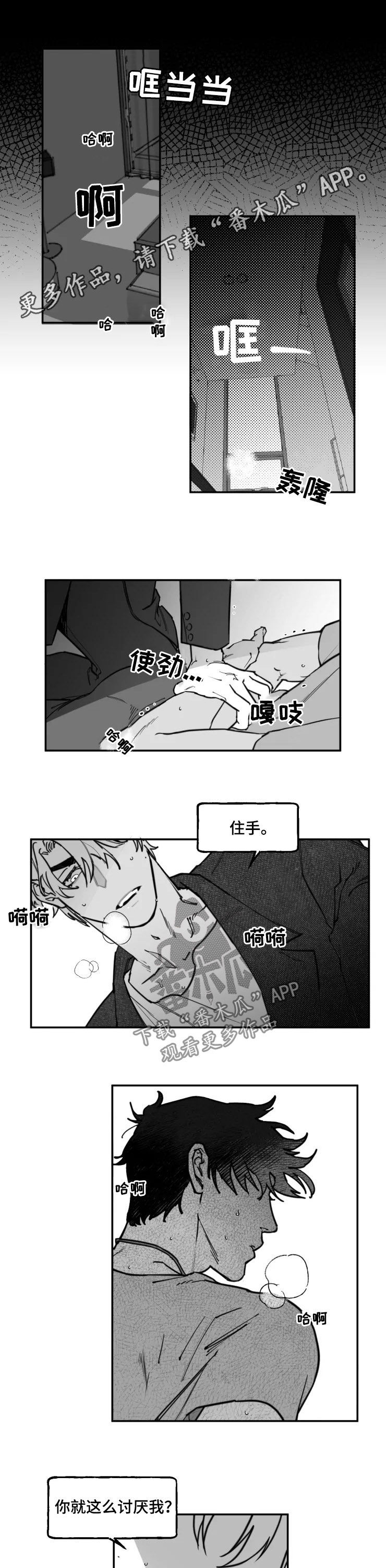 《独行舞者》漫画最新章节第26章：深渊地狱免费下拉式在线观看章节第【10】张图片