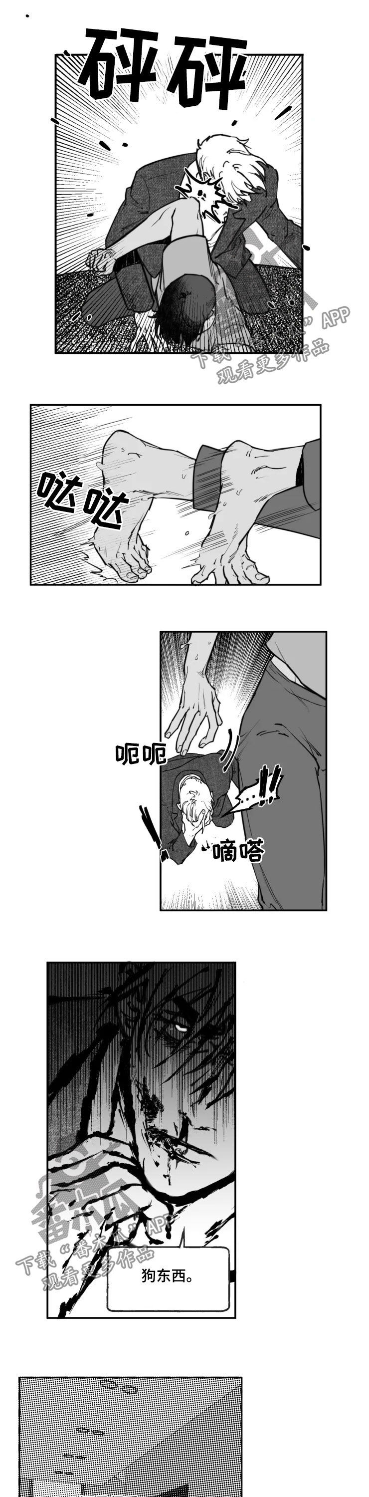 《独行舞者》漫画最新章节第26章：深渊地狱免费下拉式在线观看章节第【4】张图片