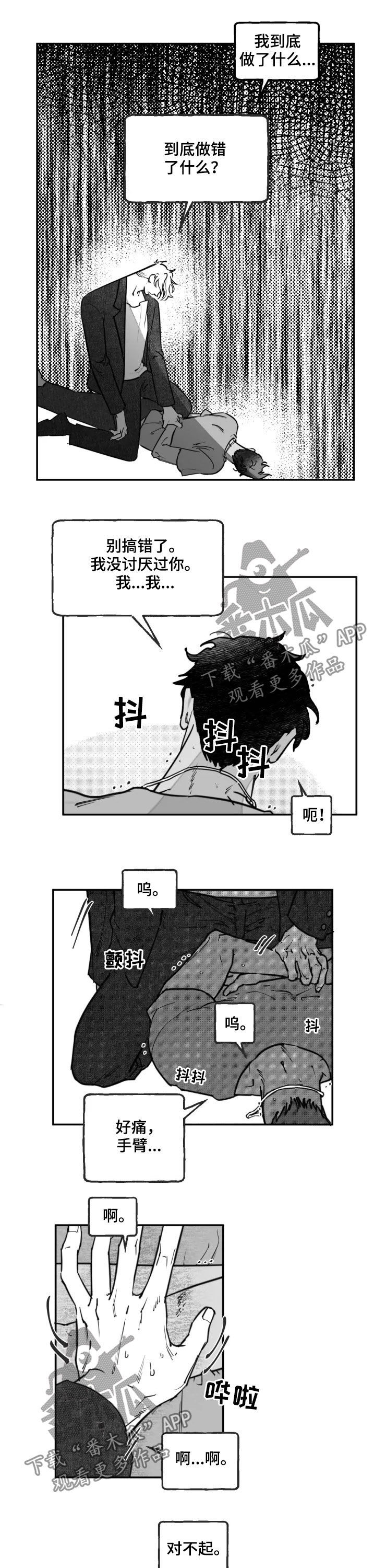 《独行舞者》漫画最新章节第26章：深渊地狱免费下拉式在线观看章节第【8】张图片