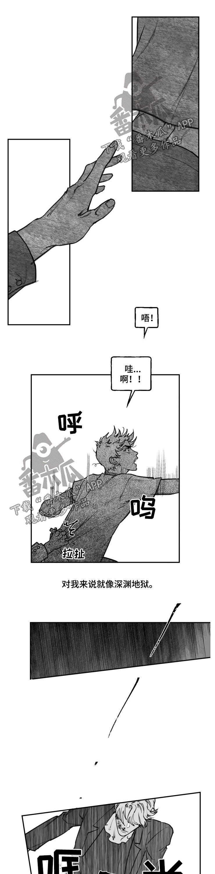 《独行舞者》漫画最新章节第26章：深渊地狱免费下拉式在线观看章节第【2】张图片