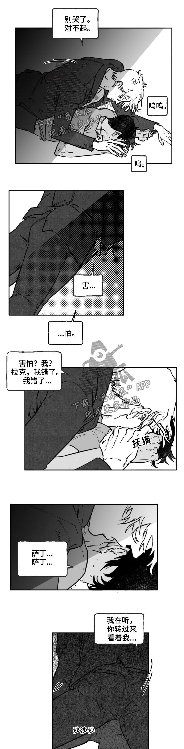 《独行舞者》漫画最新章节第26章：深渊地狱免费下拉式在线观看章节第【6】张图片