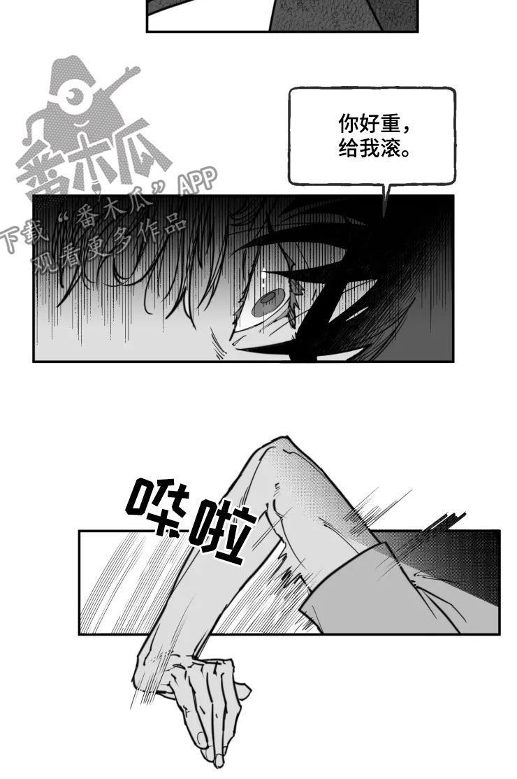 《独行舞者》漫画最新章节第26章：深渊地狱免费下拉式在线观看章节第【5】张图片