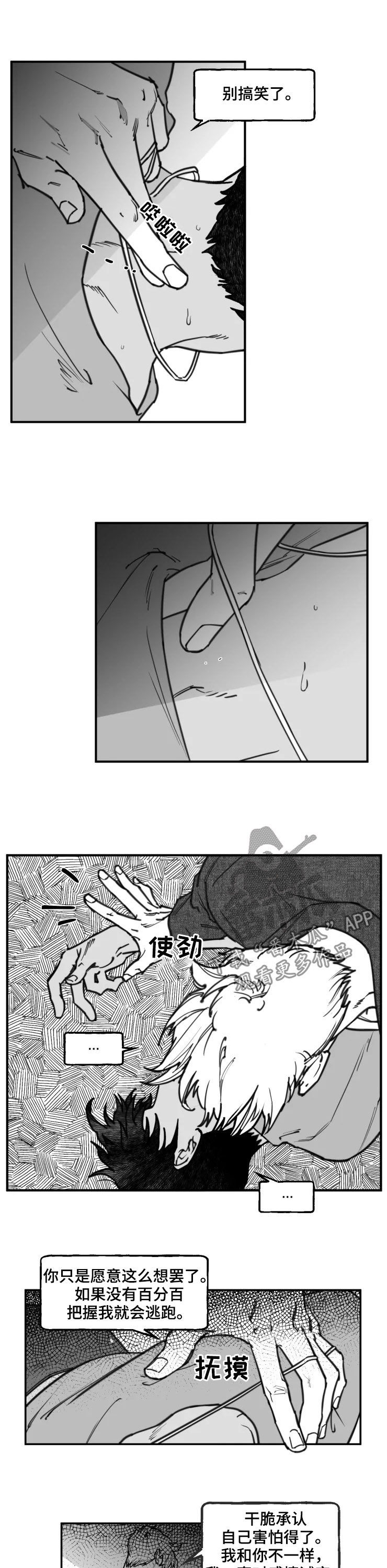 《独行舞者》漫画最新章节第27章：无法脱身免费下拉式在线观看章节第【9】张图片