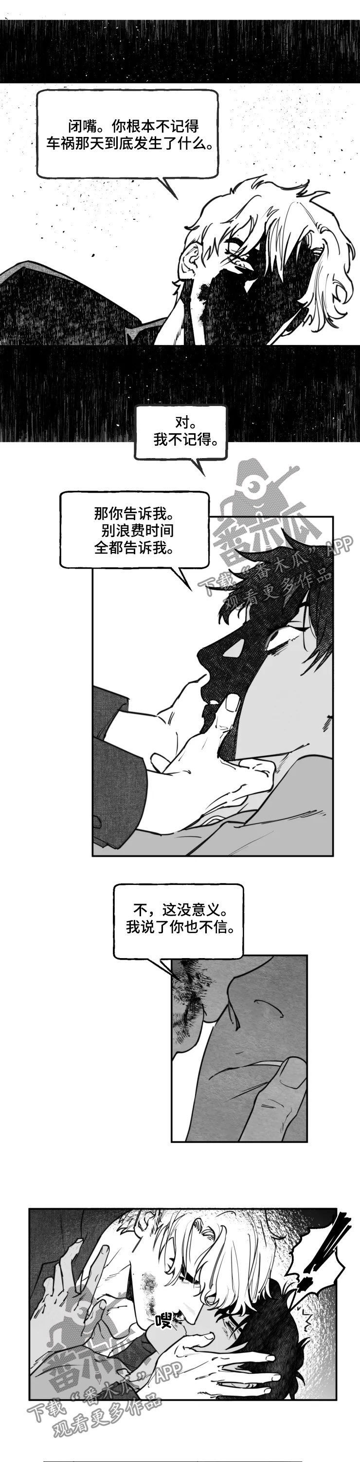 《独行舞者》漫画最新章节第27章：无法脱身免费下拉式在线观看章节第【7】张图片