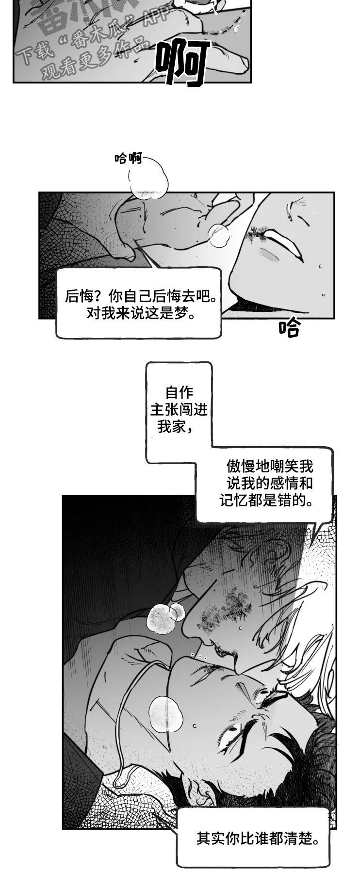 《独行舞者》漫画最新章节第27章：无法脱身免费下拉式在线观看章节第【4】张图片