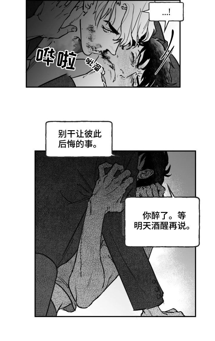 《独行舞者》漫画最新章节第27章：无法脱身免费下拉式在线观看章节第【6】张图片