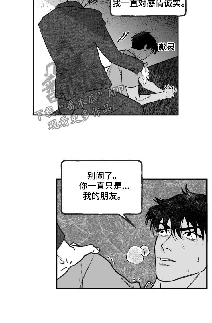 《独行舞者》漫画最新章节第27章：无法脱身免费下拉式在线观看章节第【8】张图片