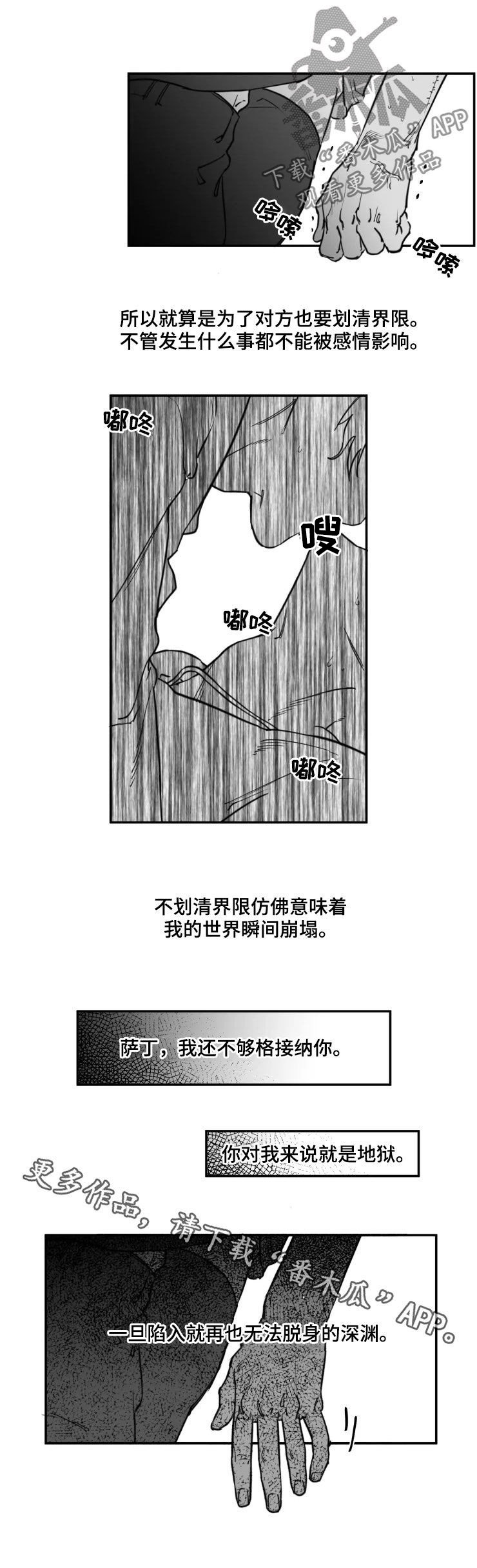 《独行舞者》漫画最新章节第27章：无法脱身免费下拉式在线观看章节第【1】张图片