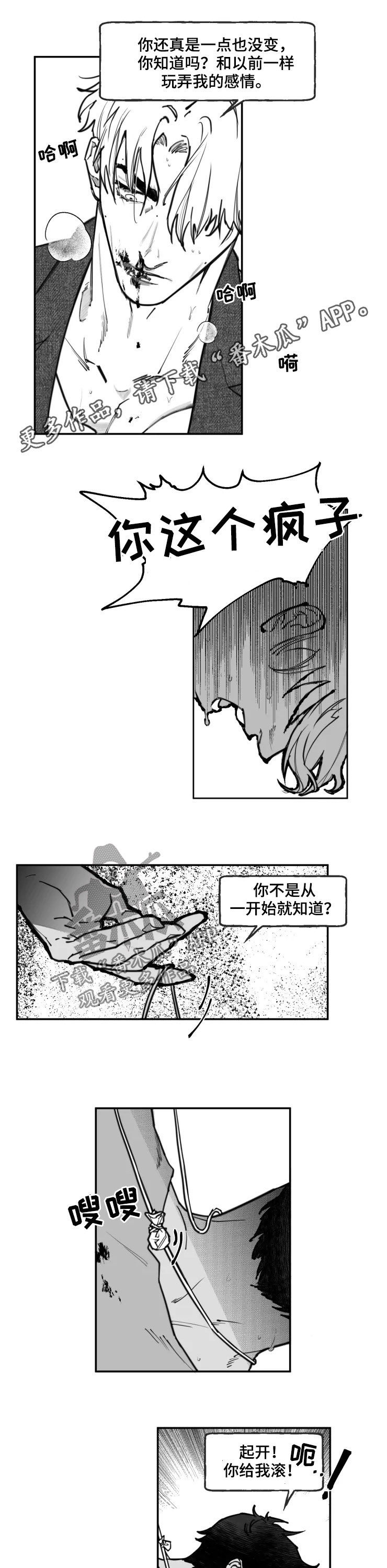 《独行舞者》漫画最新章节第27章：无法脱身免费下拉式在线观看章节第【11】张图片