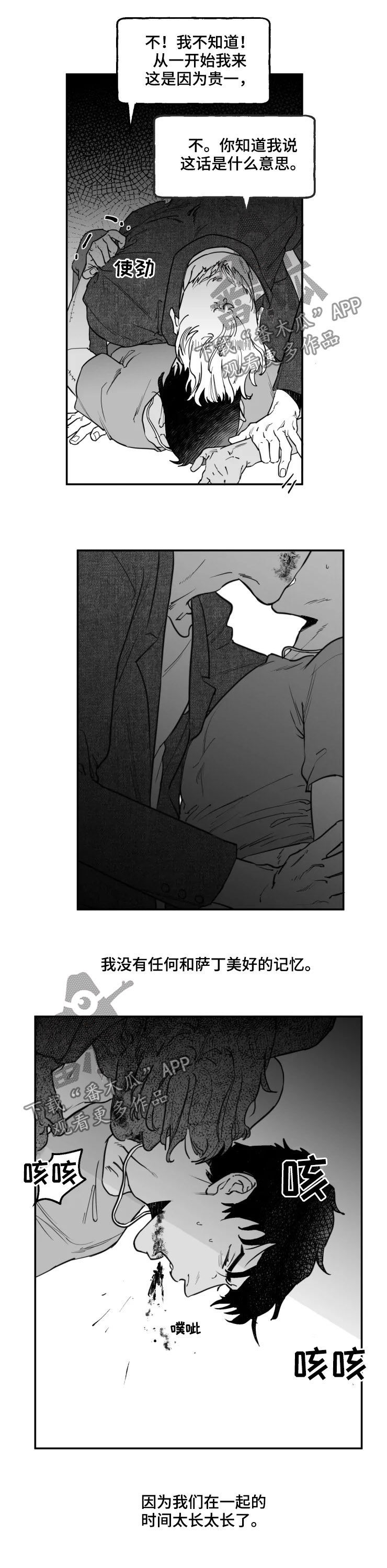 《独行舞者》漫画最新章节第27章：无法脱身免费下拉式在线观看章节第【3】张图片