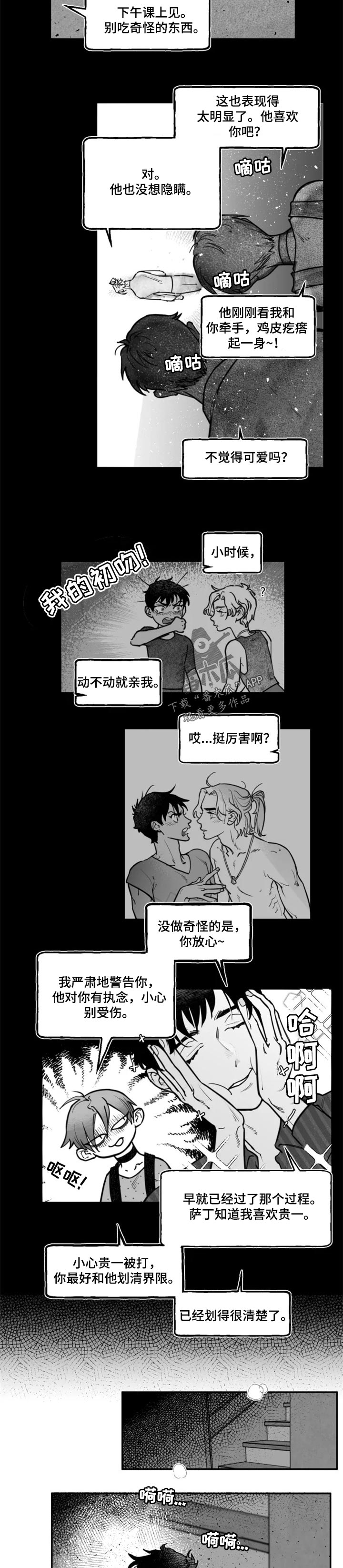 《独行舞者》漫画最新章节第28章：划清界限免费下拉式在线观看章节第【4】张图片