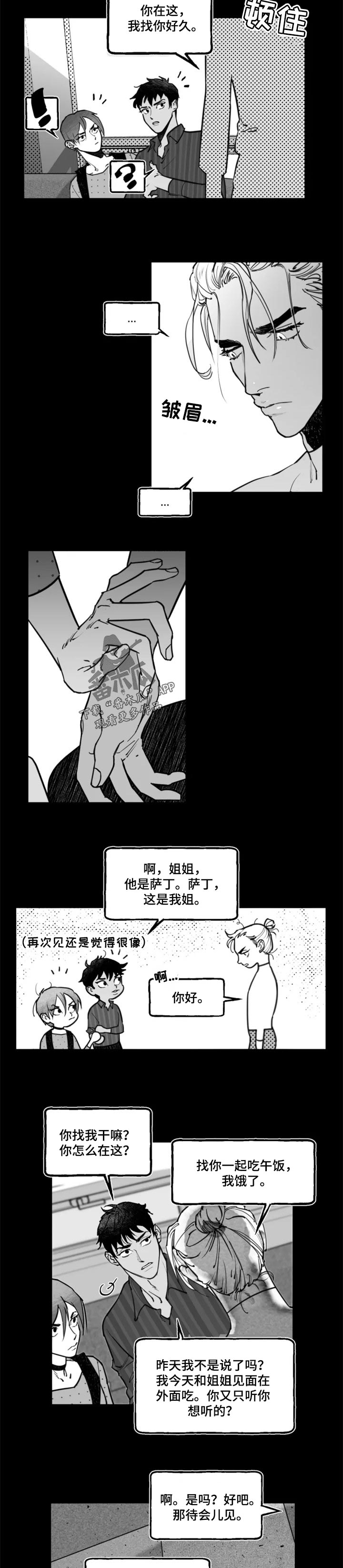 《独行舞者》漫画最新章节第28章：划清界限免费下拉式在线观看章节第【5】张图片