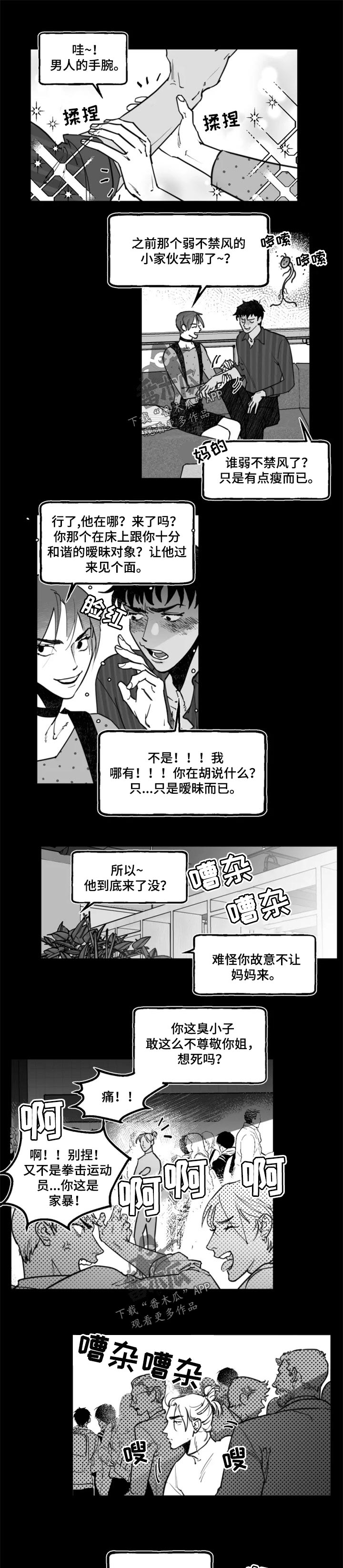 《独行舞者》漫画最新章节第28章：划清界限免费下拉式在线观看章节第【6】张图片