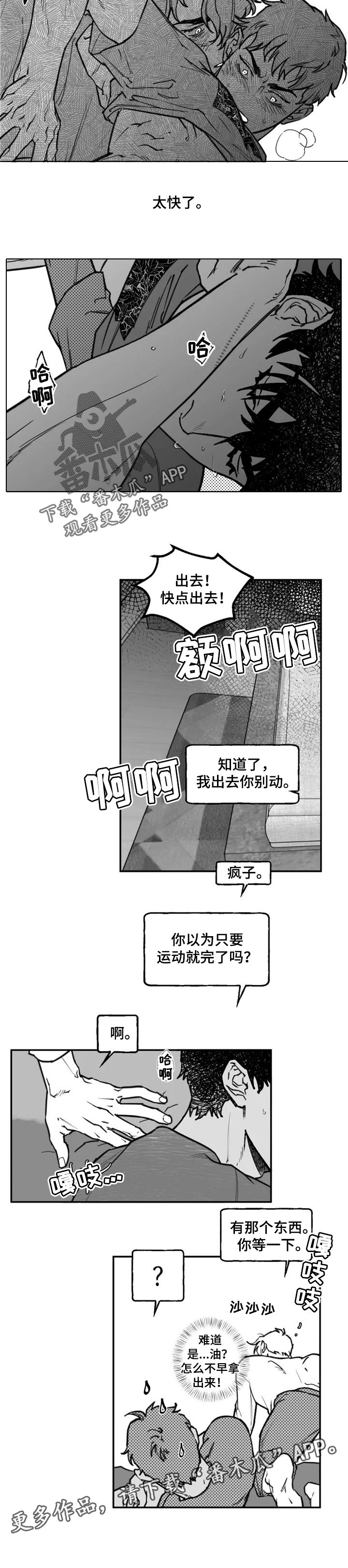 《独行舞者》漫画最新章节第30章：警告免费下拉式在线观看章节第【1】张图片