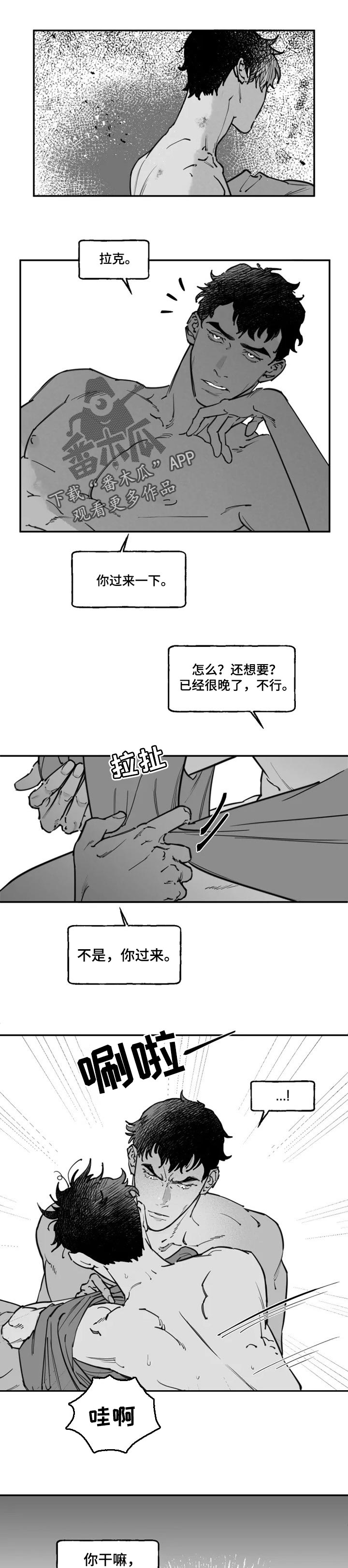 《独行舞者》漫画最新章节第30章：警告免费下拉式在线观看章节第【6】张图片