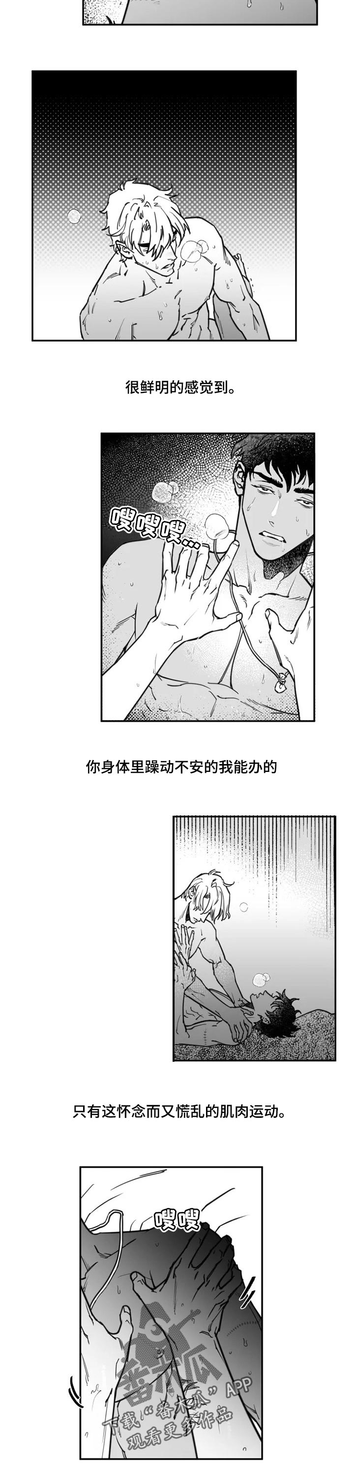 《独行舞者》漫画最新章节第32章：奢侈免费下拉式在线观看章节第【3】张图片