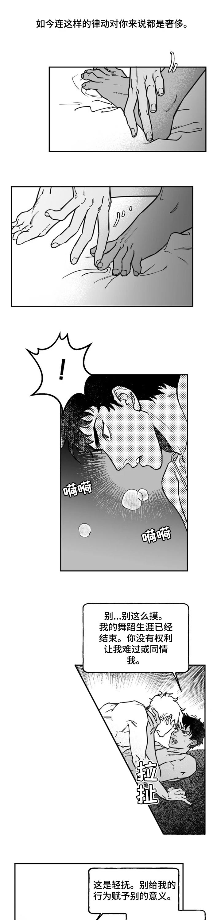 《独行舞者》漫画最新章节第32章：奢侈免费下拉式在线观看章节第【2】张图片