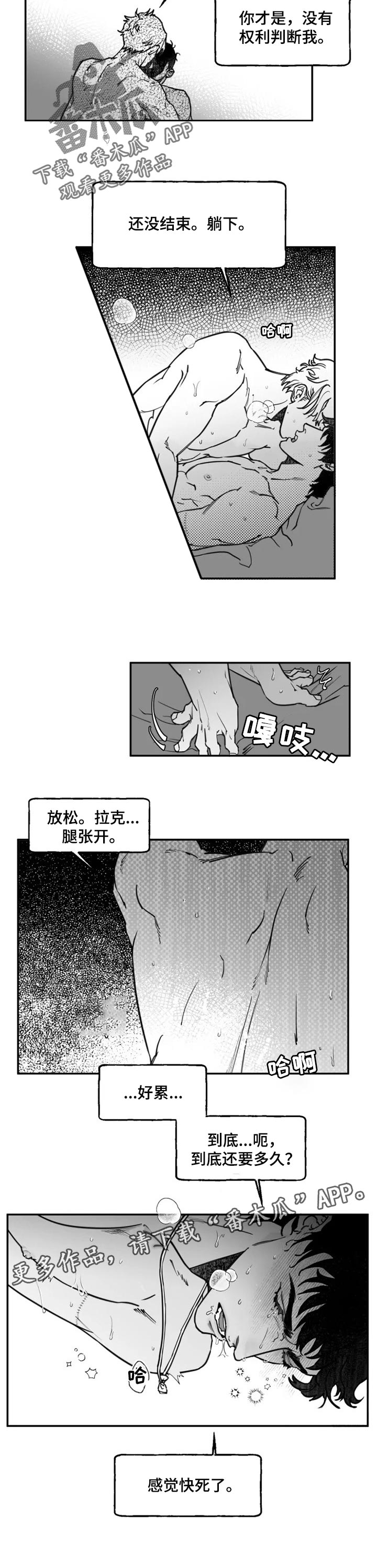 《独行舞者》漫画最新章节第32章：奢侈免费下拉式在线观看章节第【1】张图片