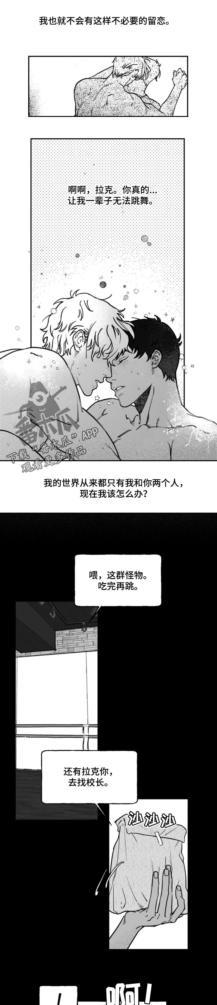 《独行舞者》漫画最新章节第33章：你需要独立免费下拉式在线观看章节第【5】张图片