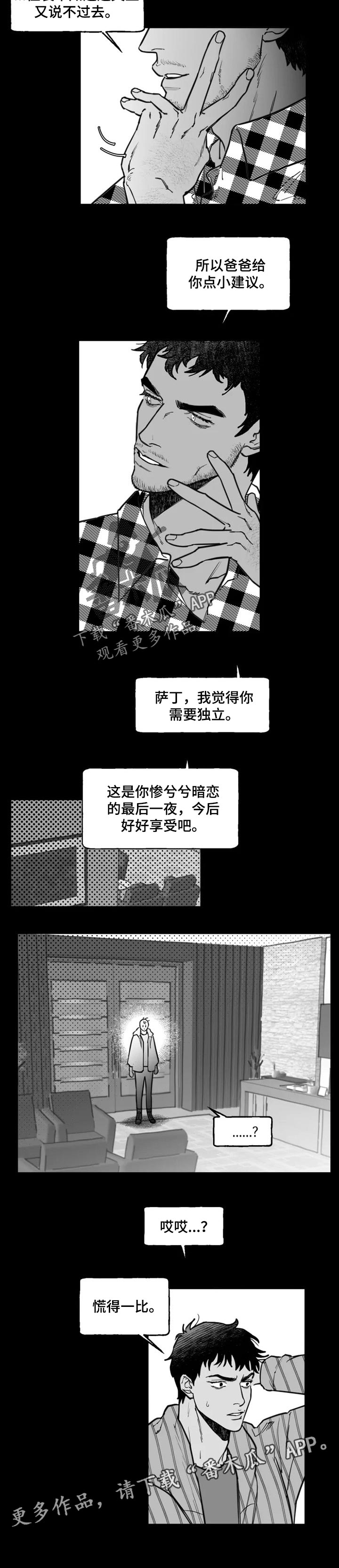 《独行舞者》漫画最新章节第33章：你需要独立免费下拉式在线观看章节第【1】张图片