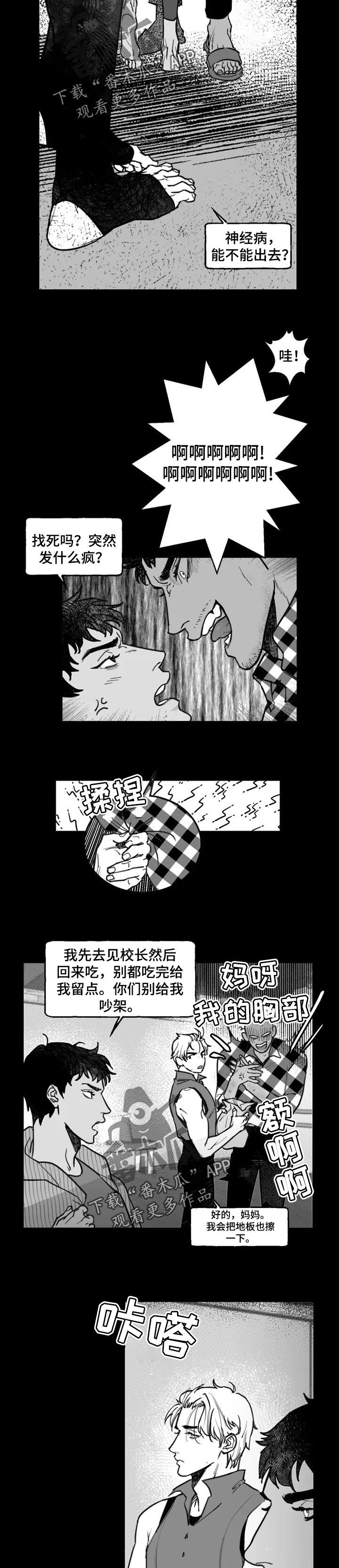 《独行舞者》漫画最新章节第33章：你需要独立免费下拉式在线观看章节第【3】张图片