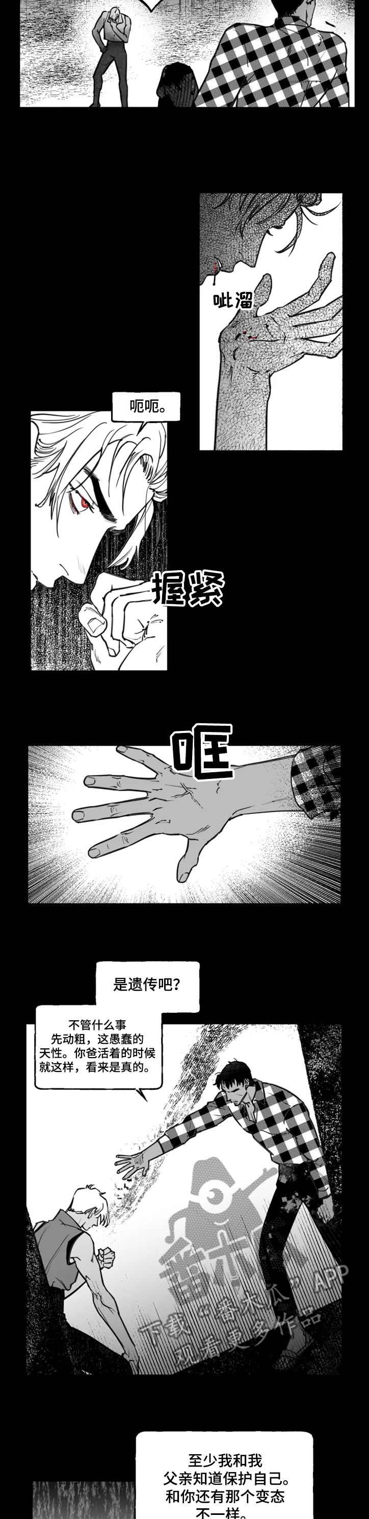 《独行舞者》漫画最新章节第34章：你赢不了我免费下拉式在线观看章节第【7】张图片