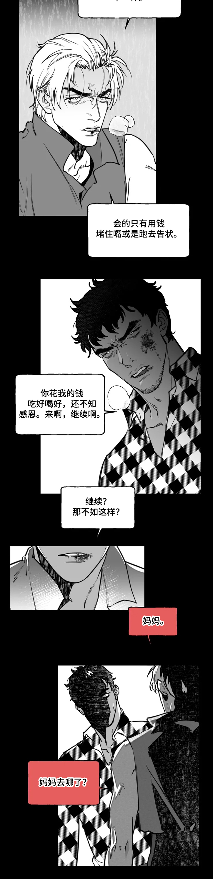 《独行舞者》漫画最新章节第34章：你赢不了我免费下拉式在线观看章节第【6】张图片