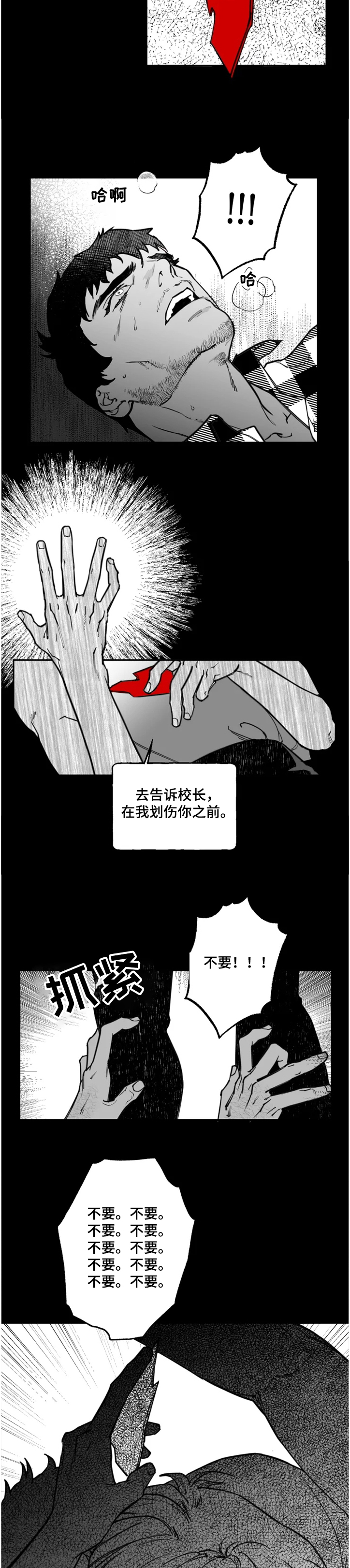 《独行舞者》漫画最新章节第34章：你赢不了我免费下拉式在线观看章节第【2】张图片