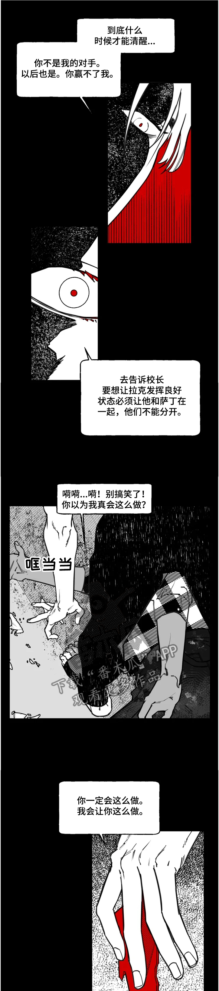 《独行舞者》漫画最新章节第34章：你赢不了我免费下拉式在线观看章节第【3】张图片