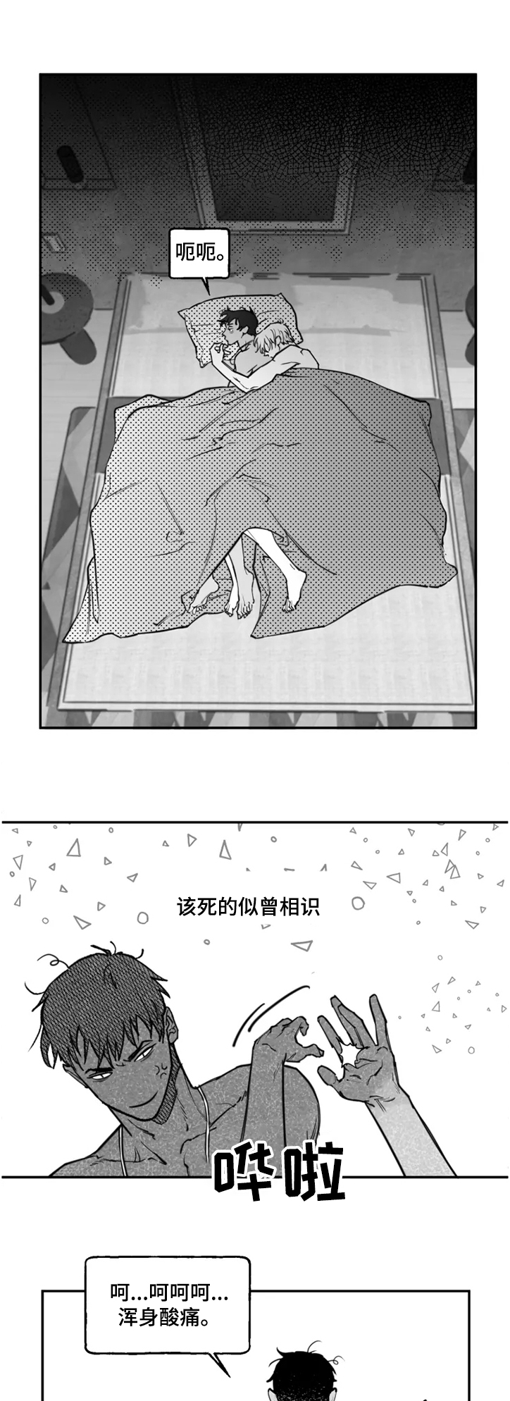 《独行舞者》漫画最新章节第35章：到底想怎样免费下拉式在线观看章节第【6】张图片