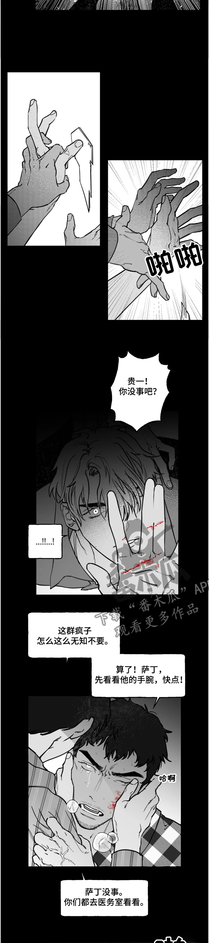 《独行舞者》漫画最新章节第35章：到底想怎样免费下拉式在线观看章节第【9】张图片