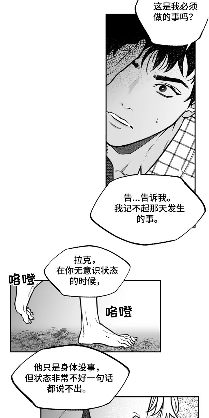 《独行舞者》漫画最新章节第37章：是你做的免费下拉式在线观看章节第【4】张图片