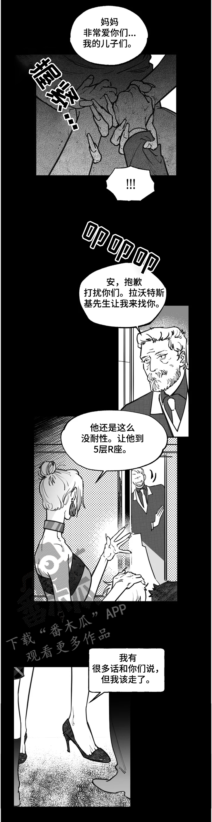 《独行舞者》漫画最新章节第37章：是你做的免费下拉式在线观看章节第【12】张图片